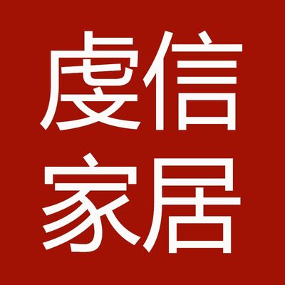 虔信乌金木家具