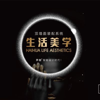 海华之家木饰面定制