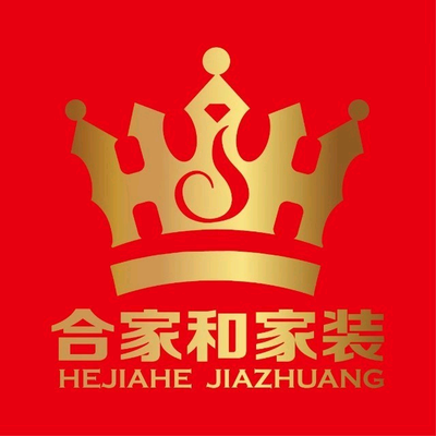 合家和家装
