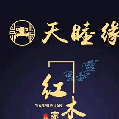 江西天睦缘红木家具