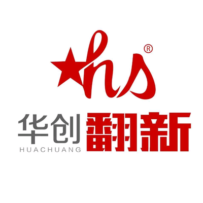 华创翻新