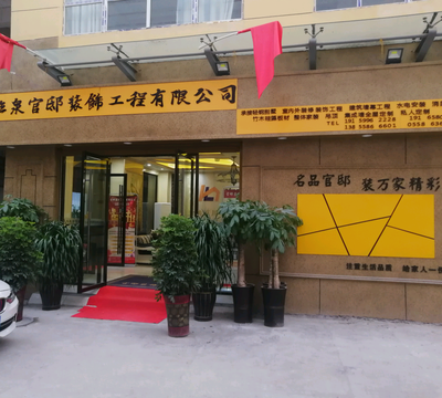 临泉官邸装饰