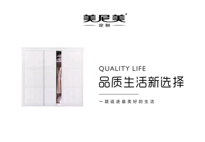 黔西县美尼美定制家具