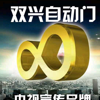 邯郸市捷升自动门