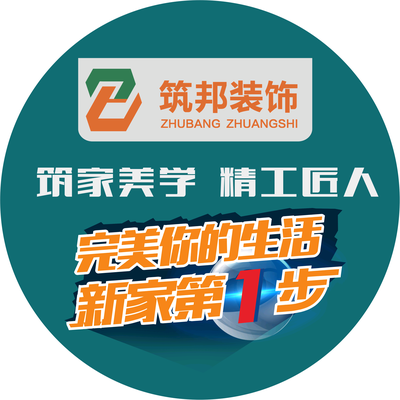 六盘水筑邦装饰