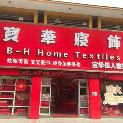 宝华佳人