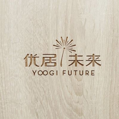 优居未来