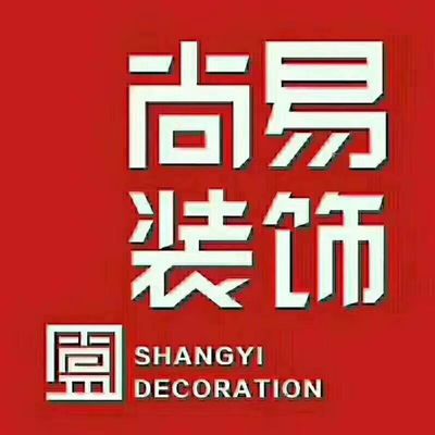 都匀尚易装饰