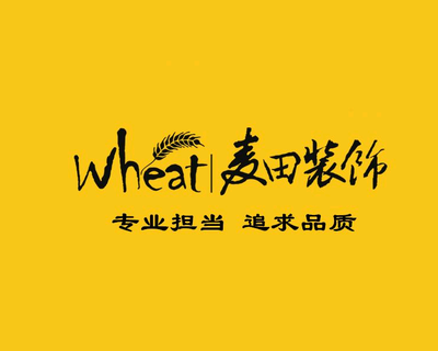 广汉麦田装饰