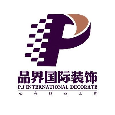 重庆品界国际装饰公司