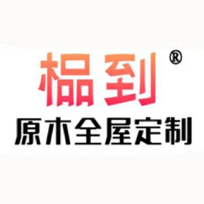 南宁榀到原木全屋定制