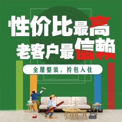 有巢氏装饰