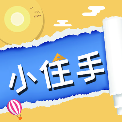 宜家小住手