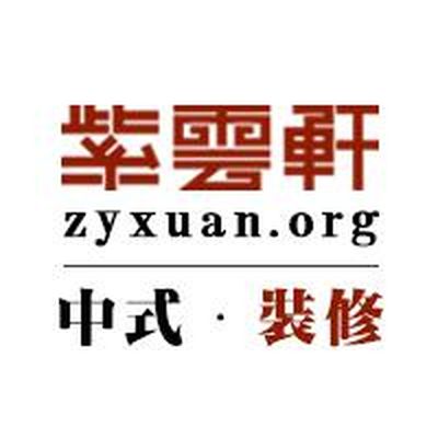 紫云轩中式装修设计