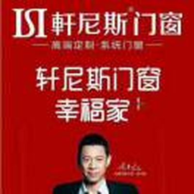 轩尼斯门窗乐平直营店