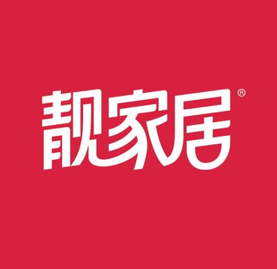 靓家居