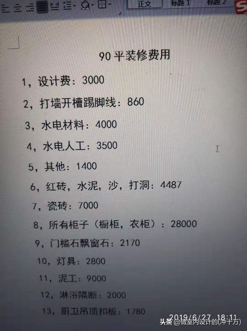 90平装修报价详单，装修公司不发的资料装修效果图片_1
