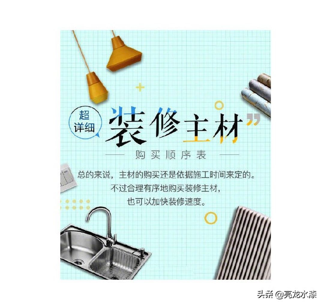 高赞！装修一定要看的材料购买顺序单装修效果图片_7