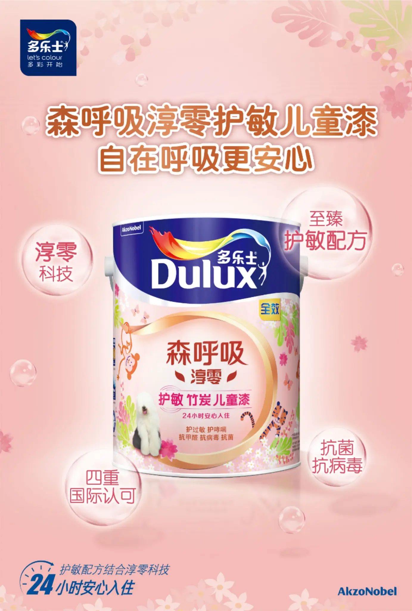 护敏配方保驾，从源头呵护儿童的安心乳胶漆图片_0