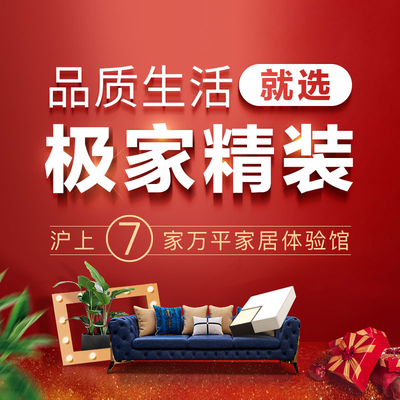 极家精装总部旗舰店