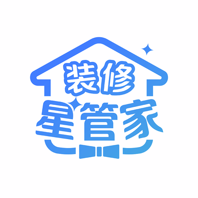 装修星管家