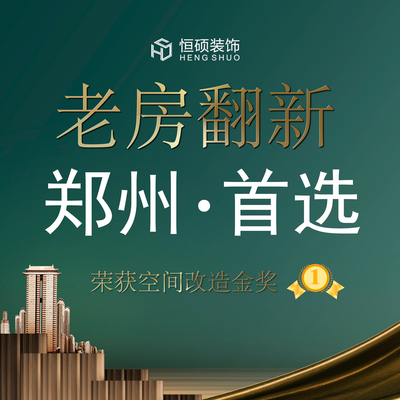 河南恒硕装饰