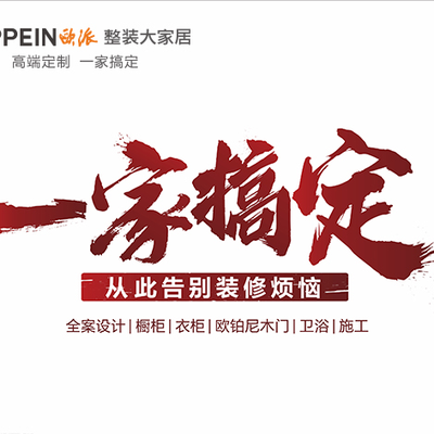 清远欧派整装大家居