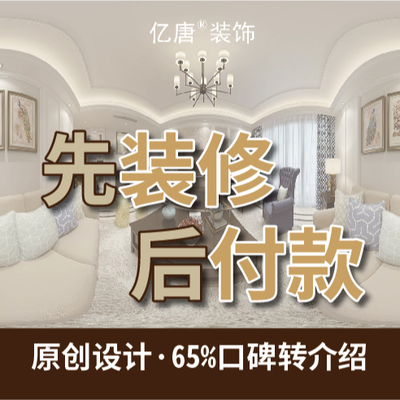 亿唐装饰（杨浦店）