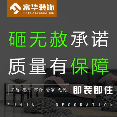 富华装饰（整装聚划算）