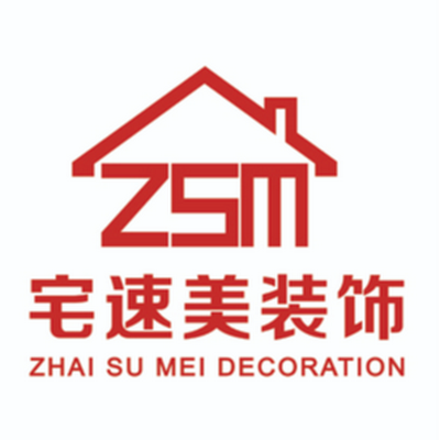 海口宅速美装饰