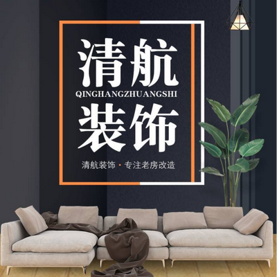 天津清航装饰