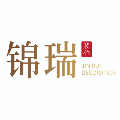 锦瑞装饰