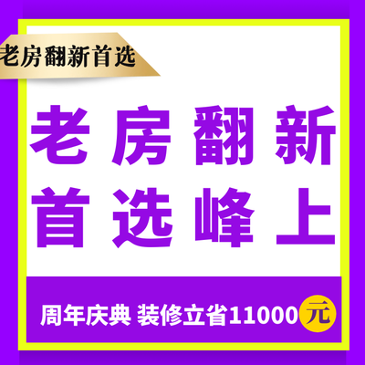 峰上美居老房翻新专家