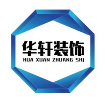 亳州华轩装饰集团