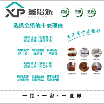 鑫铝派全铝家居定制