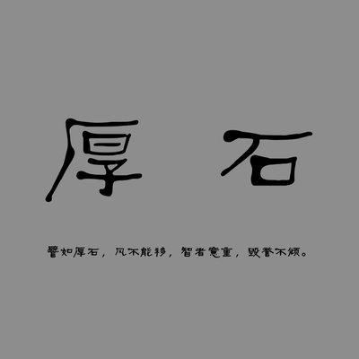 陕西厚石装饰
