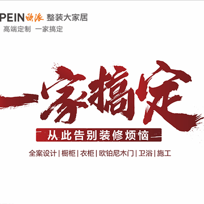 大连欧派整装大家居