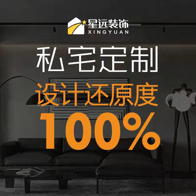 星远装饰做好温州口碑