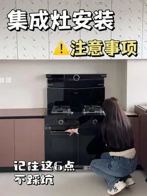 集成灶安装注意事项，记住这6点不踩坑#凯度G2SE集成灶#集成灶安装#集成灶怎么选#凯度集成灶