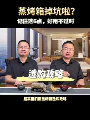 微蒸烤箱超详细攻略，看这一篇就够了 #蒸烤箱怎么选#微蒸烤箱#厨房做饭神器#烤箱 #凯度ZRpro微蒸烤一体机