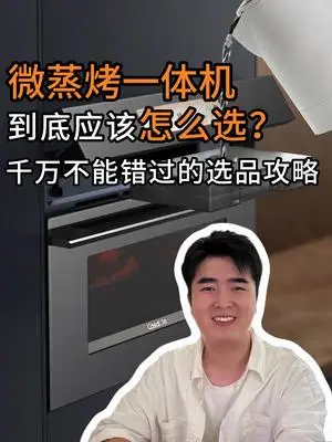 微蒸烤一体机怎么选#蒸烤一体机 #凯度微魔方 #凯度zrpro微蒸烤一体机 #厨房电器