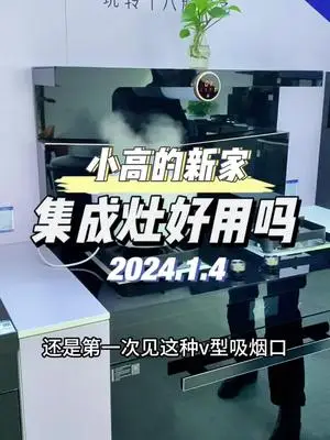 真后悔我怎么没早点去了解凯度集成灶，油烟不过脸不跑烟，更适合我家的开放式厨房啊#凯度T2E集成灶 #集成灶 #开放式厨房 #凯度蒸烤一体集成灶 #厨房家电