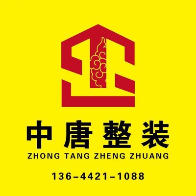 中唐整装
