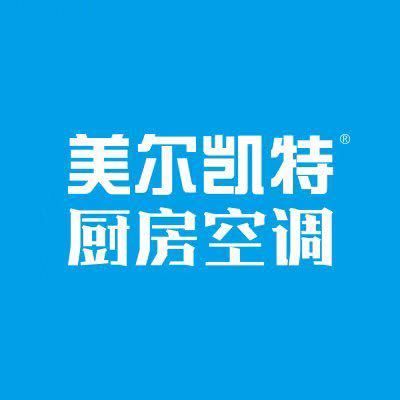 美尔凯特厨房空调