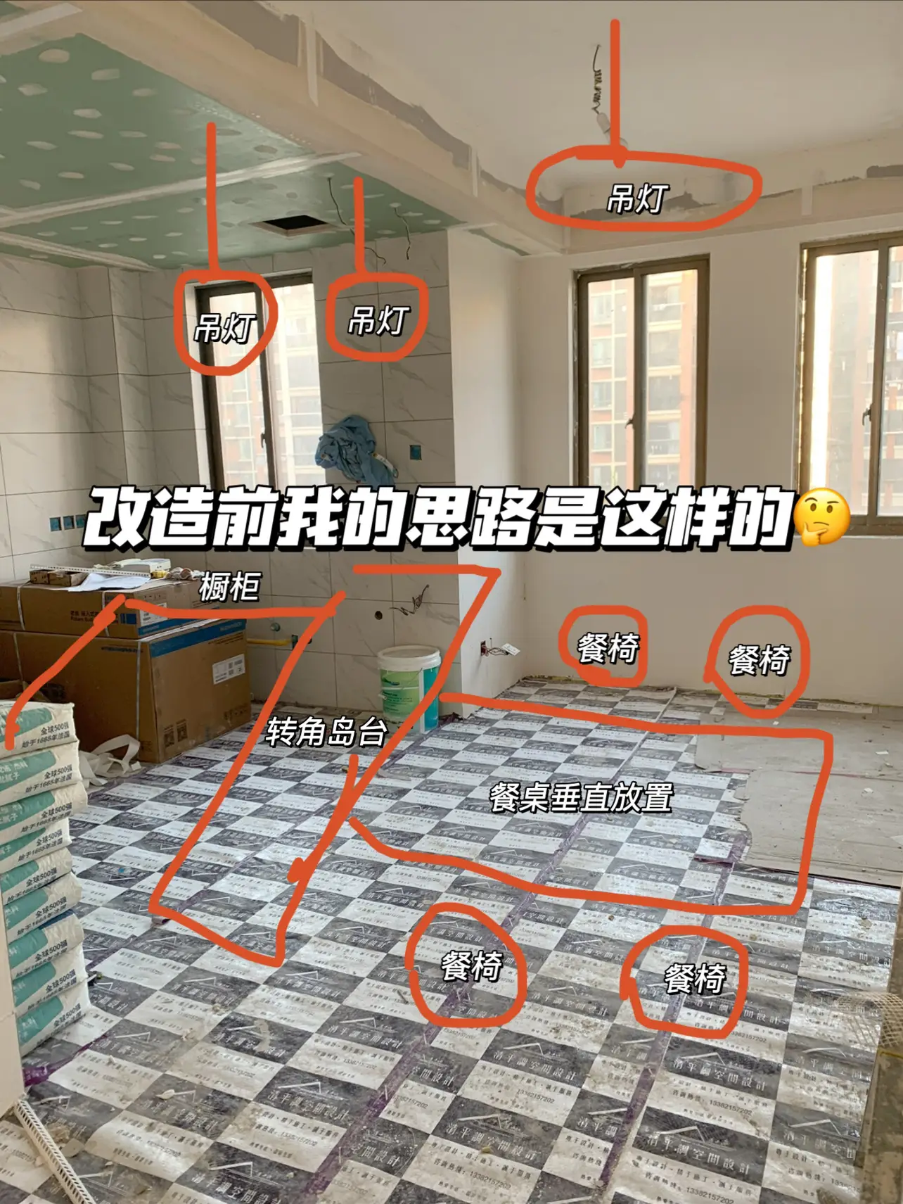 改造前我的思路是这样的🤔厨房篇图片_0