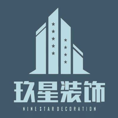 玖星装饰