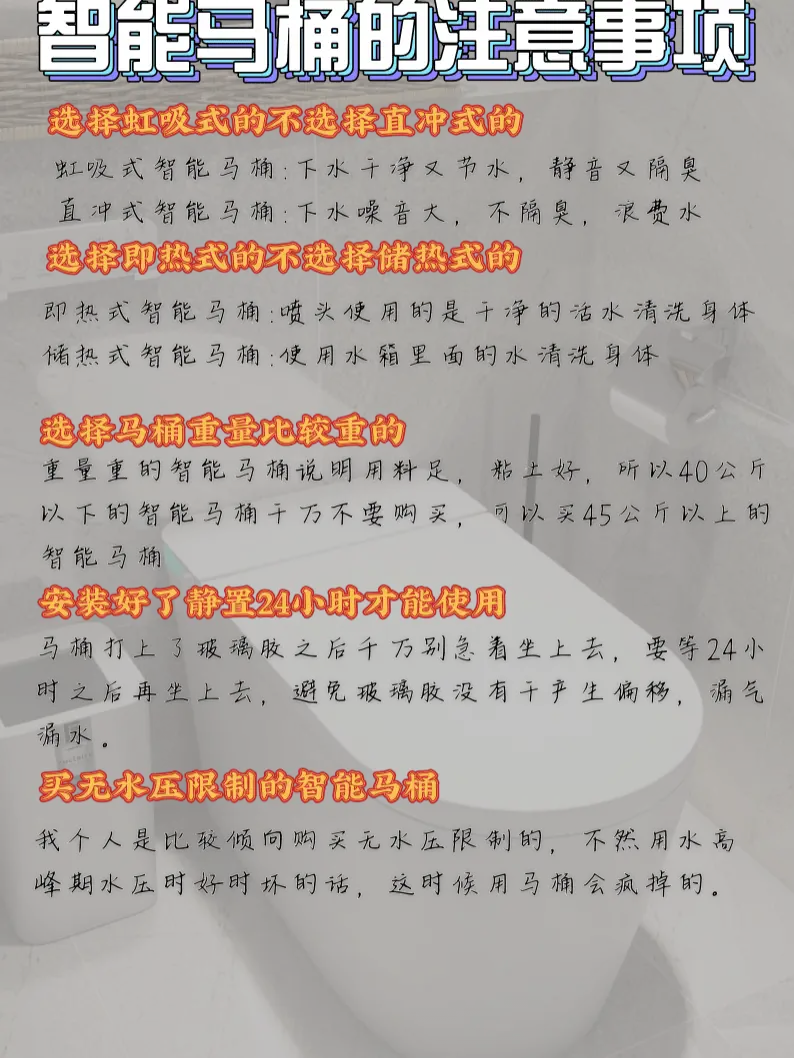 不懂不要乱买😭教你如何挑选智能马桶图片_2