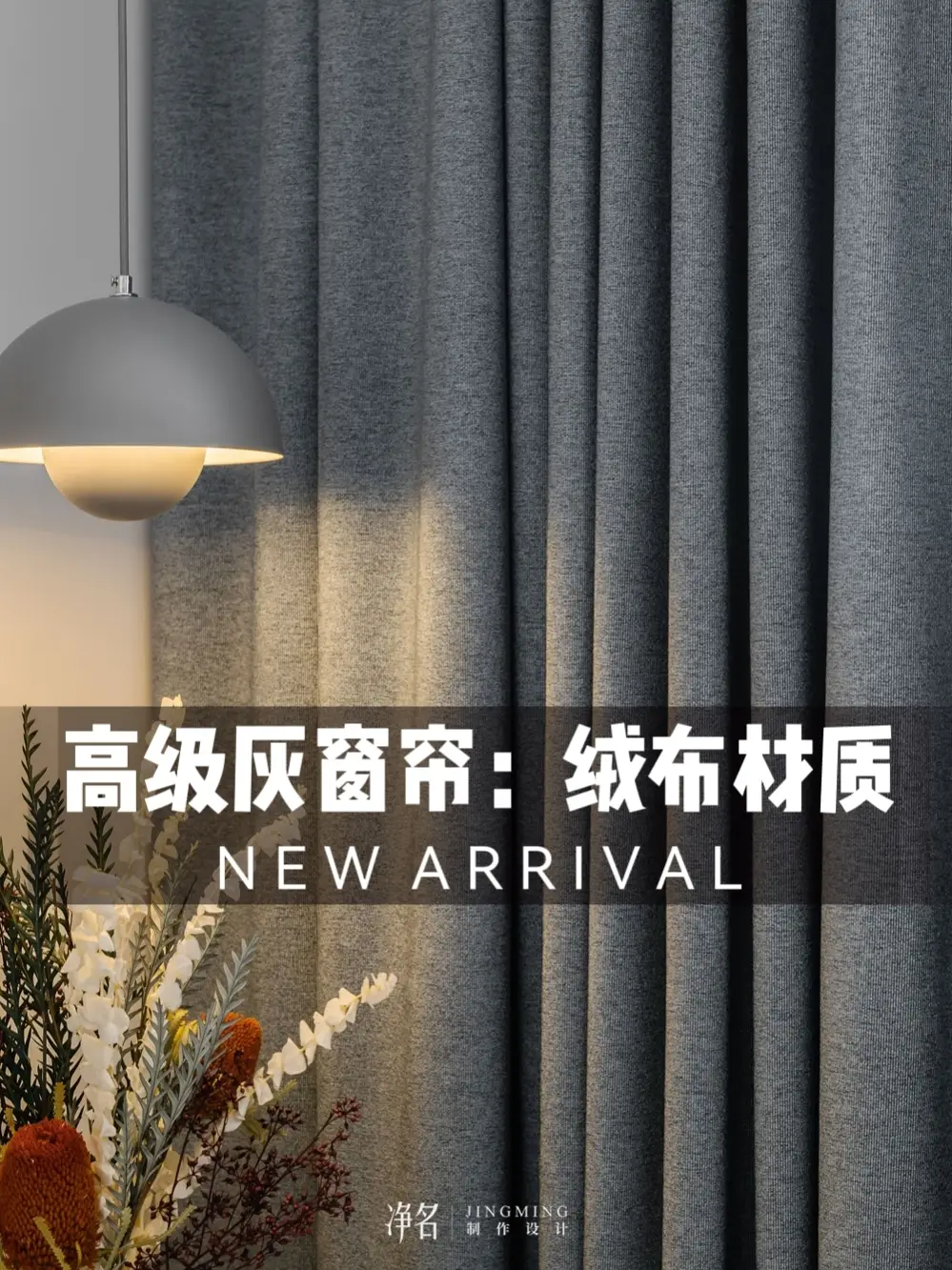 高级灰窗帘|打造时尚优雅之家图片_0