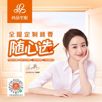 尚品宅配懂你整装