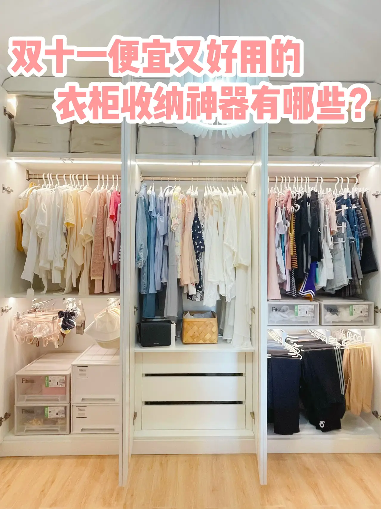 衣柜换季收纳神器💕这些好物一定不要错过！